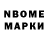 Марки N-bome 1,8мг Isayama