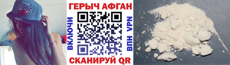 Героин Афган Чернушка
